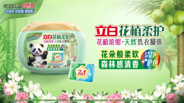 哪些？立白这三款不仅好溶解还自带高级香氛pg电子试玩网站免费好溶解的洗衣凝珠有(图3)