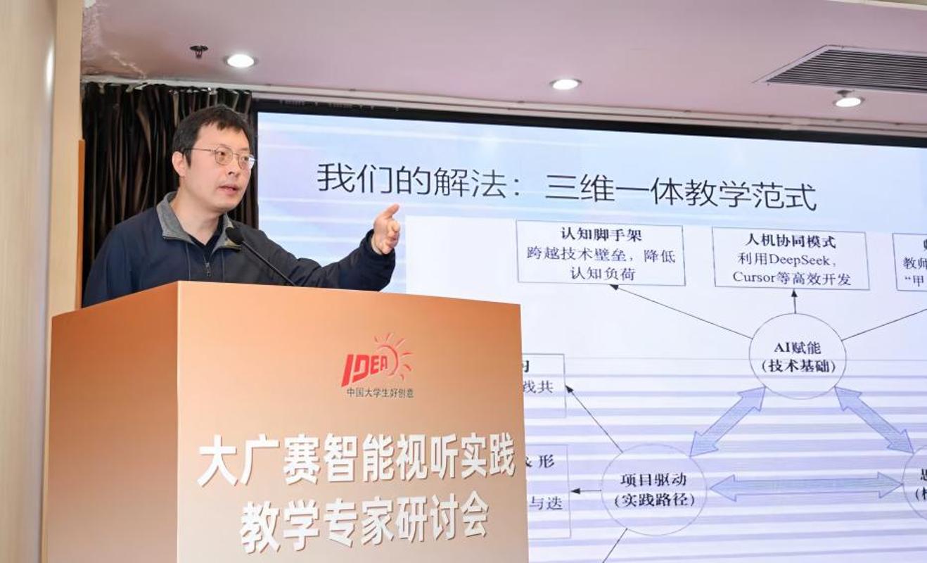 听实践教学专家研讨会在西安交大举行pg电子模拟器电脑版大广赛智能视(图10)