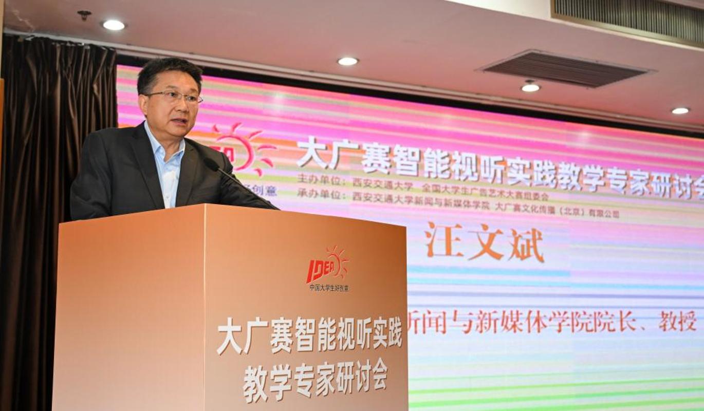 听实践教学专家研讨会在西安交大举行pg电子模拟器电脑版大广赛智能视(图9)